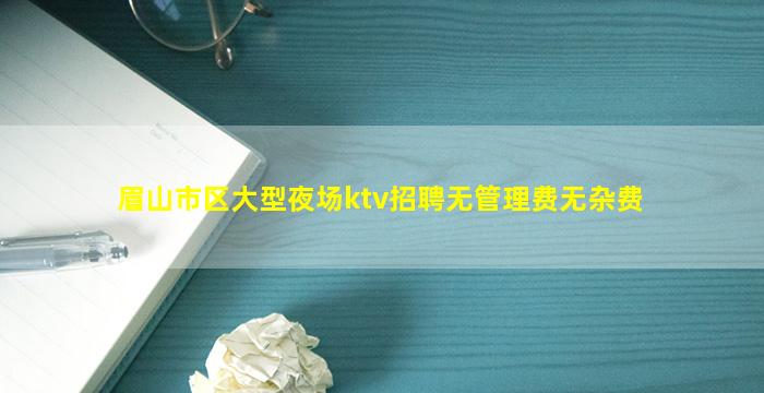 哈尔滨KTV招聘